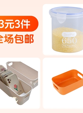 收纳盒650ML+桌面收纳筐1个+收纳盒1个