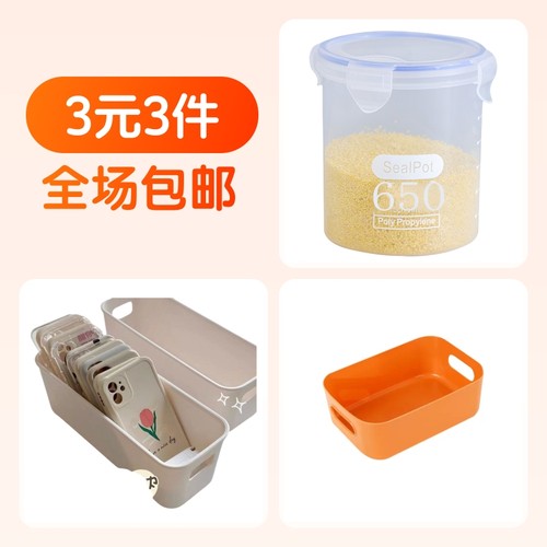 收纳盒650ML+桌面收纳筐1个+收纳盒1个