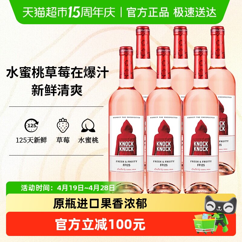 奥兰小红帽清爽桃红葡萄酒750ml*6支原瓶进口红酒