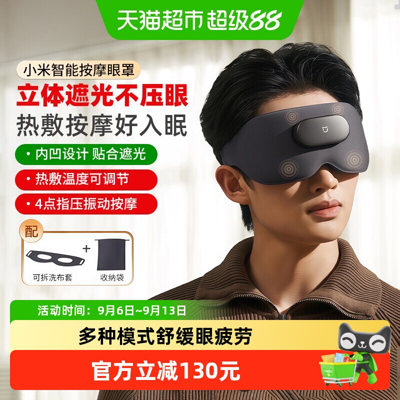 米家智能眼部按摩仪热敷舒缓眼部疲劳护眼仪眼罩生日礼物送女友