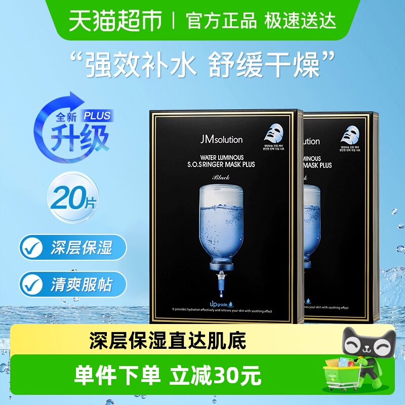肌司研JMsolution急救补水面膜