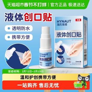 海氏海诺液体创口贴喷雾无菌防水创面防护止血擦伤贴速干透明敷料