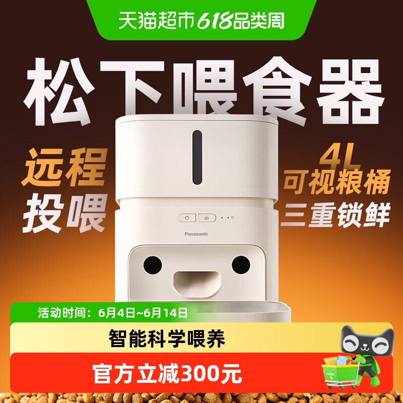 松下宠物喂食器小笑脸智能远程控制APP定时定量猫粮投喂机520礼物