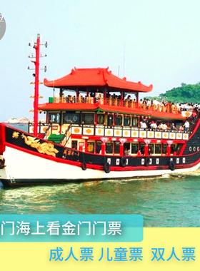 [厦门大学-门票+海上游金厦][厦门大学-厦门大学参观+海上游金厦]厦门大学参观+海上游金厦
