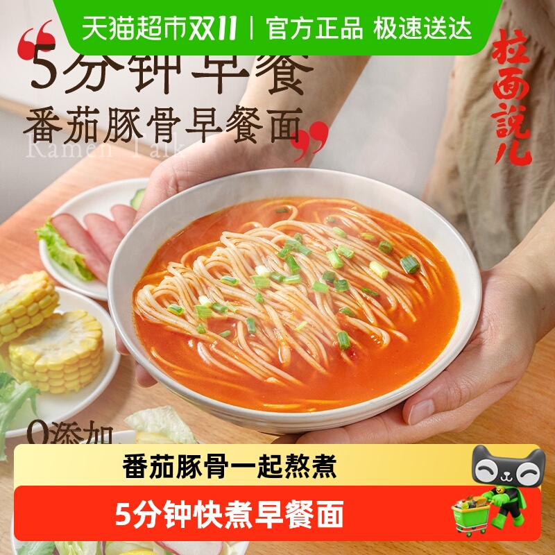 拉面说儿早餐面方便速食170g