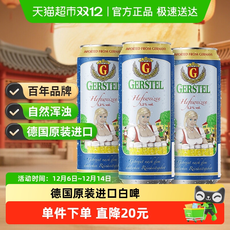 【进口】德国进口奥丁格小麦白啤酒精酿500ml*3罐尝鲜装全麦酿造