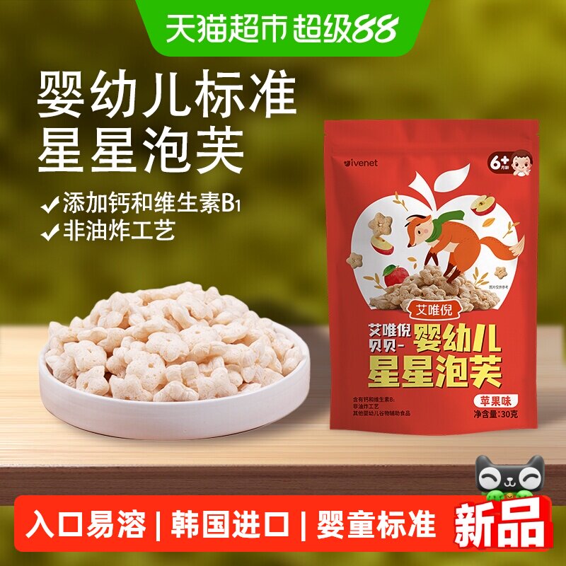 韩国进口艾唯倪宝宝零食苹果味婴儿泡芙儿童辅食磨牙饼干米饼
