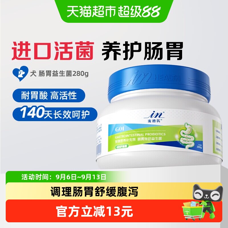 麦德氏宠物专用益生菌粉幼犬幼猫咪狗狗调理肠胃敏感便臭口臭拉稀