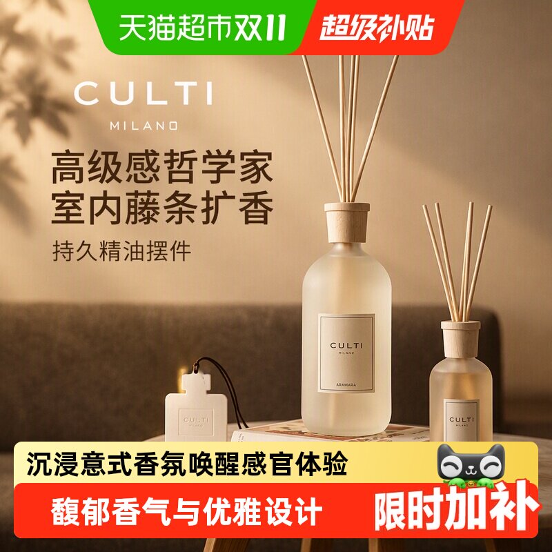 CULTI库俐缇香薰无火香氛高级感哲学家室内藤条扩香持久精油摆件