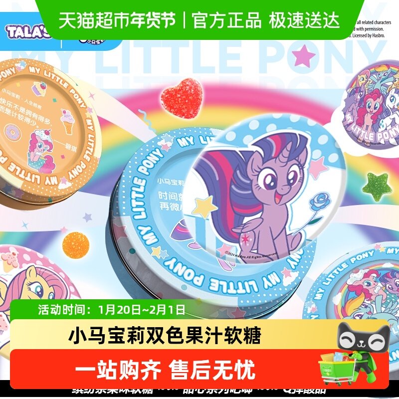 小马宝莉吧唧果汁软糖零食糖果动漫周边英雄联盟徽章儿童节礼物,婴童食品,糖果,淘宝优惠券,粉丝福利购,淘宝优惠卷