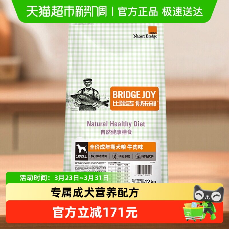 比瑞吉俱乐部全价成犬粮通用型天然粮特别添加牛肉味犬粮10kg+2kg