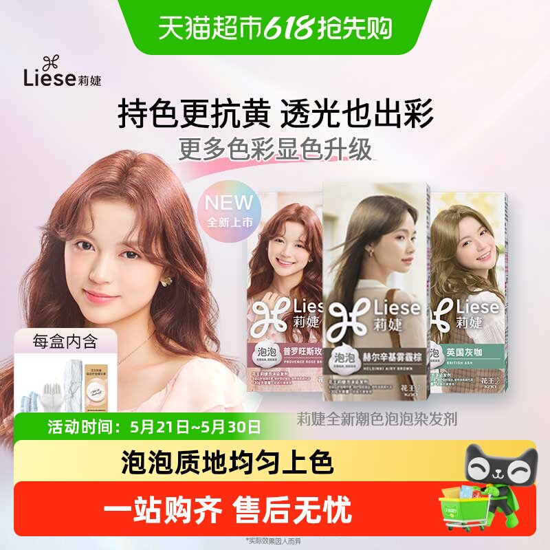 KAO花王莉婕Liese泡沫染发剂多色上色均匀无刺激不伤发持久在家染