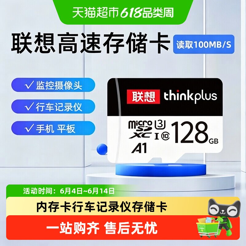 联想内存卡行车记录仪存储卡监控手机电脑通用高速TF卡