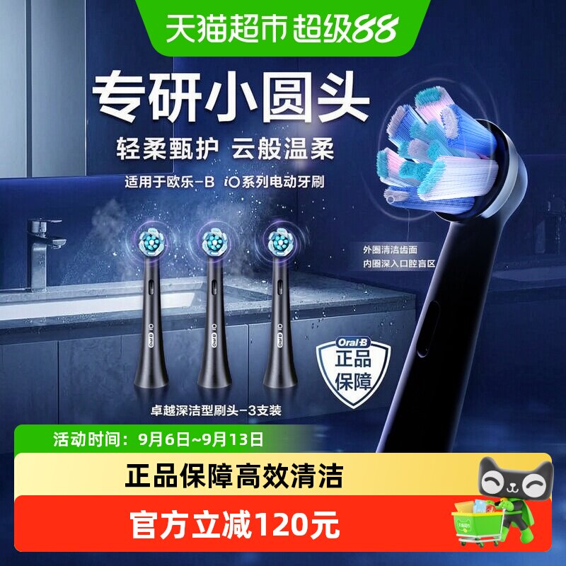 OralB/欧乐B电动牙刷卓越深洁型刷头