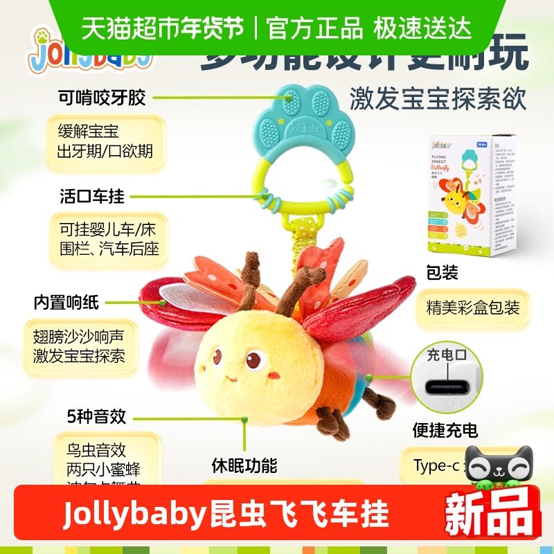 jollybaby婴儿玩具抽抽乐车挂件感官锻炼益智床铃拉拉乐圣诞礼物,玩具/童车/益智/积木/模型,床铃/床挂,淘宝优惠券,粉丝福利购,淘宝优惠卷