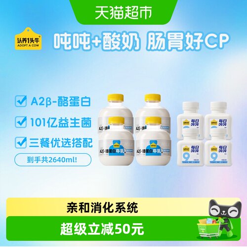 认养一头牛低温奶热销组合