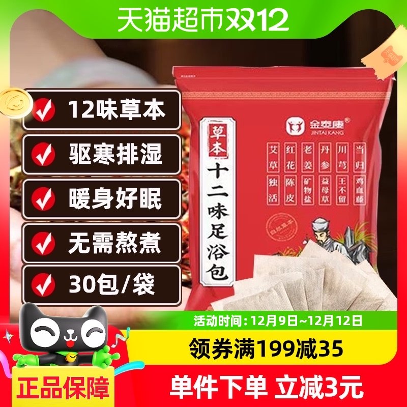 ��̩��ʮ��ζ�ݽ�ҩ�������������ݽŷ۰�Ҷ�Ͻ���ԡ��30��/��