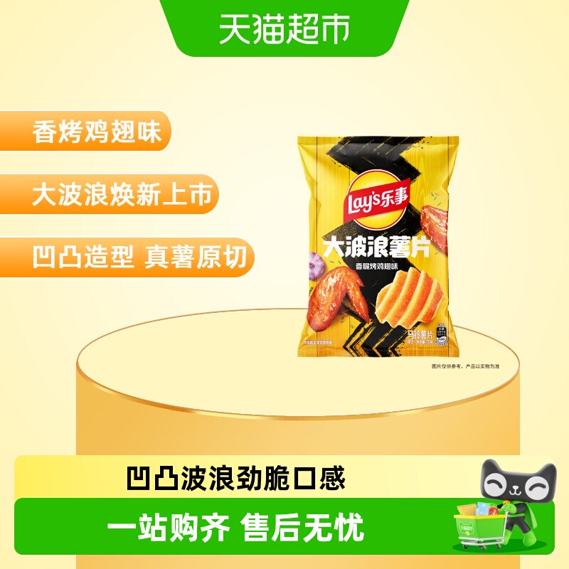 乐事大波浪薯片香烤鸡翅味图片