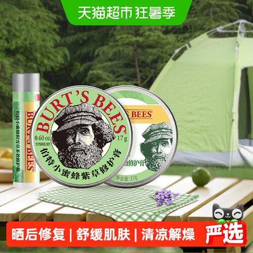 伯特小蜜蜂紫草膏便携晒后修复
