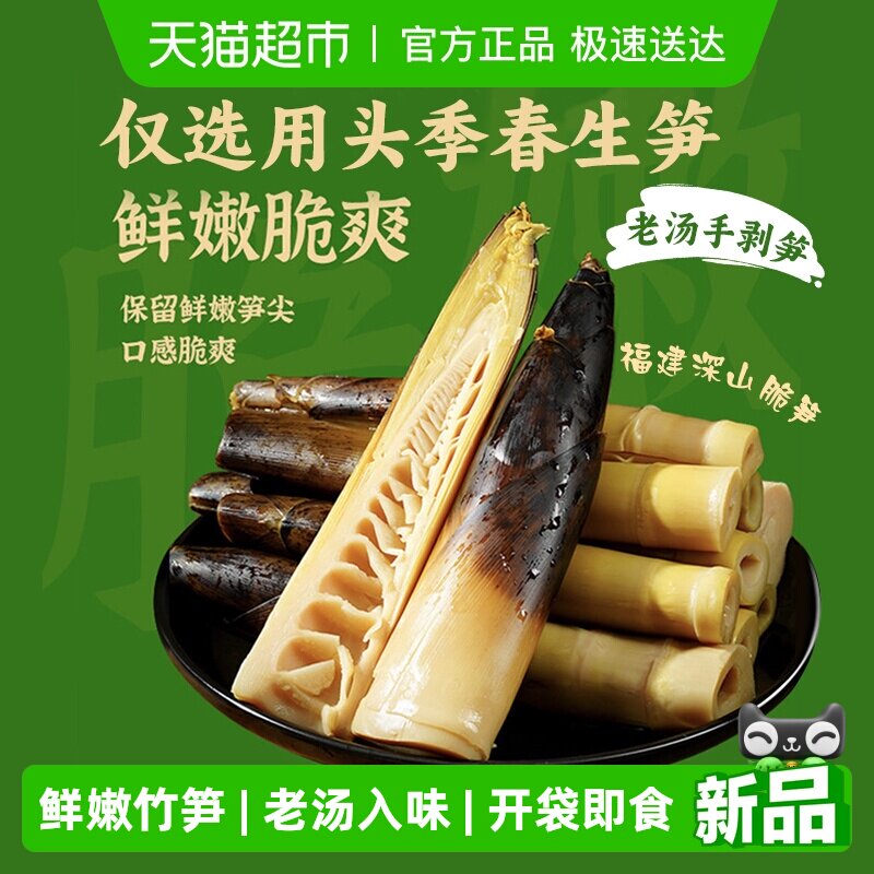 零食别走老汤手剥笋380g开袋即食脆嫩竹笋尖网红小吃解馋年货零食