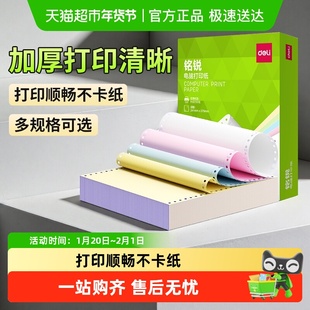 得力针式电脑打印纸两联四联五联三等分发送货单发票清单票据凭证
