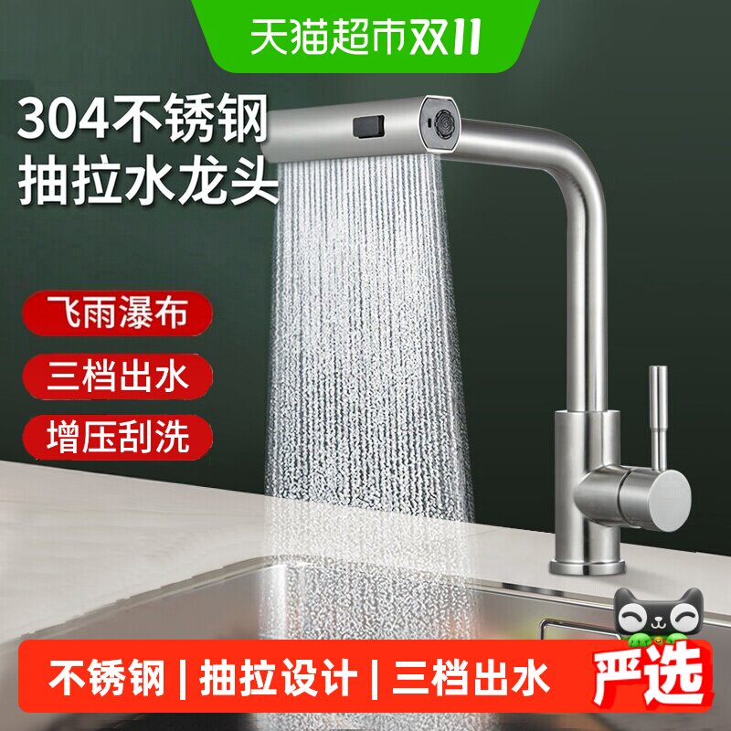 潜水艇厨房水龙头304不锈钢万向旋转三档出水单手使用抽拉顺畅