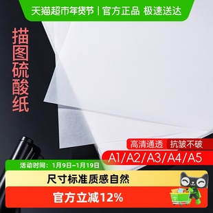 A3A4硫酸纸临摹纸拷贝描图纸制版转印纸A3拷贝纸绘画纸草图纸制图