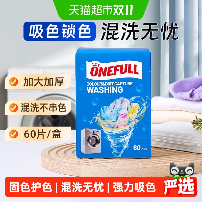 防串色洗衣片吸色纸可机洗吸色防染色衣服洗衣机吸色片色母片