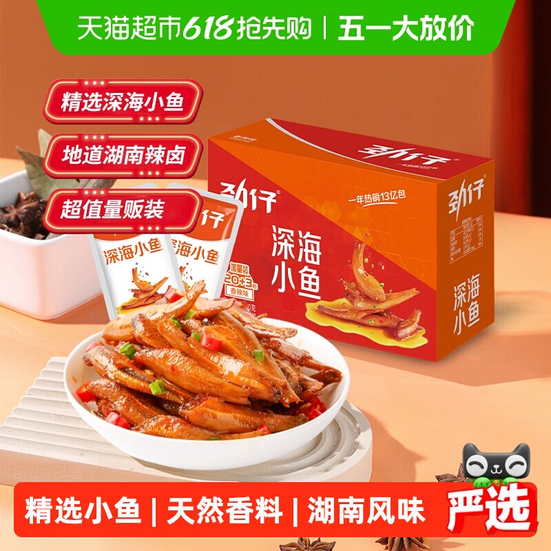 劲仔香辣味小鱼鱼仔鳀鱼鱼干海味怀旧办公室宿舍追剧零食湖南特产
