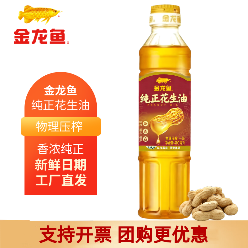 金龙鱼纯正花生油400ml植物油食用油小瓶经济实惠家用宿舍浓香