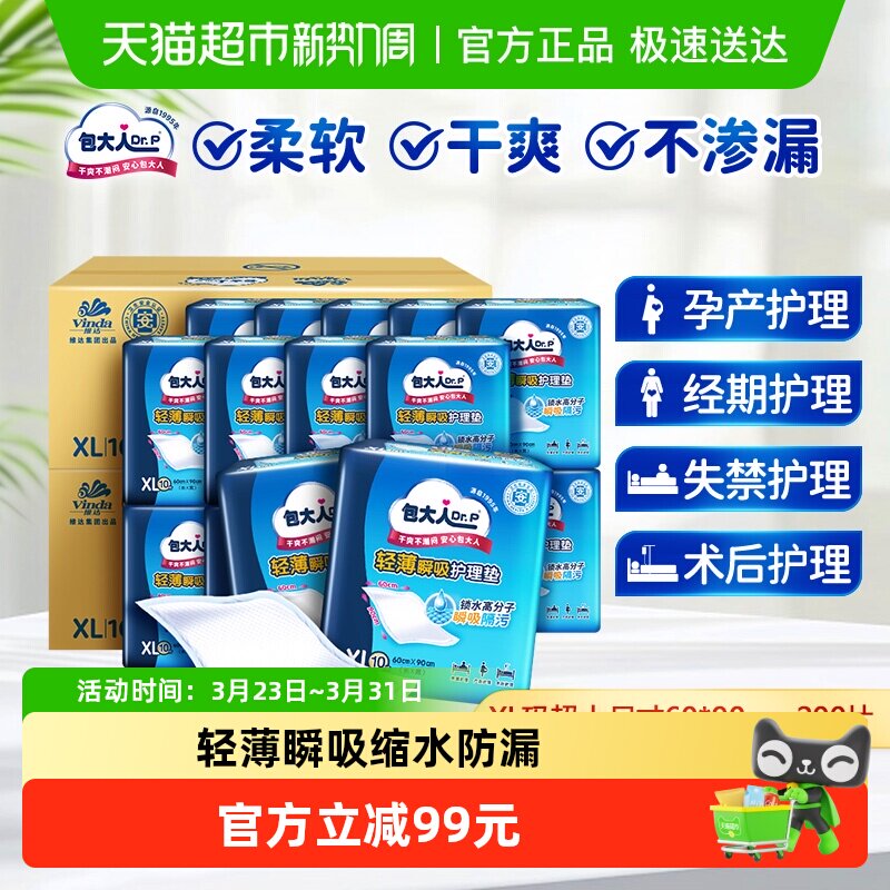 包大人成人护理垫10片*20包轻薄瞬吸隔尿垫产孕产妇老人用