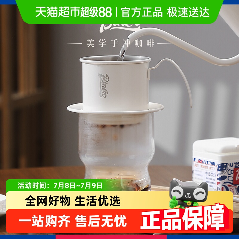 BinCoo手冲越南咖啡壶滤杯套装滴漏壶过滤壶漏斗手冲可免滤纸滤杯