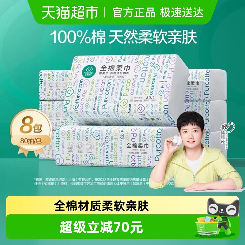 【孙颖莎同款】全棉时代洗脸巾纯棉柔巾洁面巾抽取式干湿两用