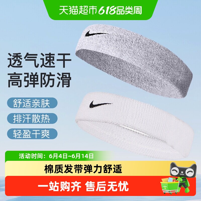 Nike/耐克发带吸汗运动女瑜伽跑步止汗男防滑健身导汗带护额束发