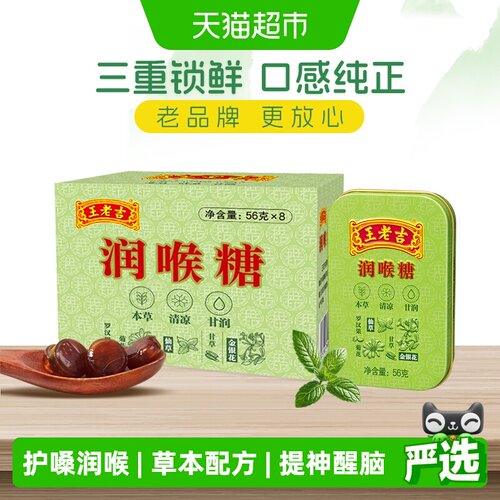 王老吉润喉糖薄荷含片护嗓提神