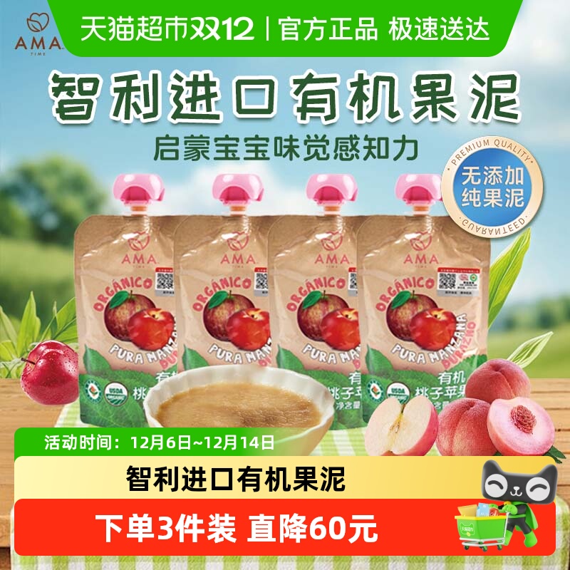 婴幼儿无添加果泥AMATIME智利进口有机水果泥儿童零食宝宝辅食泥