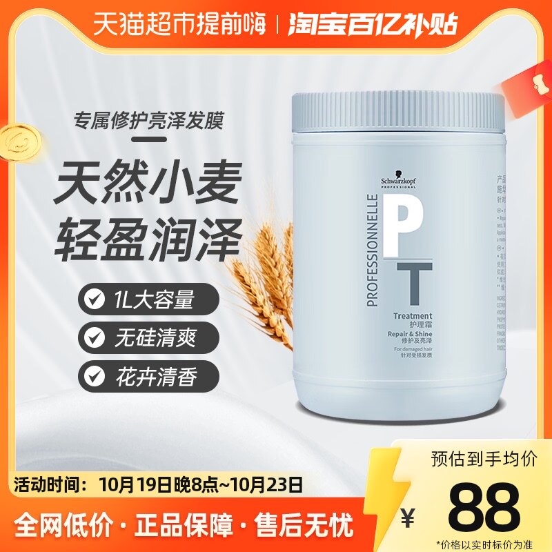 施华蔻专业专属修护发膜1L修护染烫损伤免蒸柔顺焗油膏护发素高性价比高么？