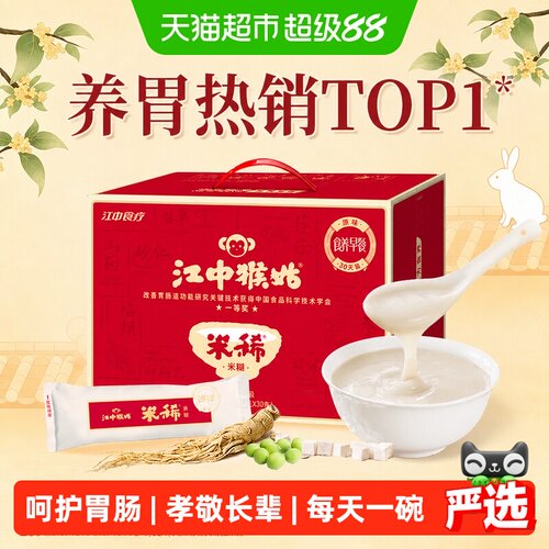 江中猴姑米稀原味米稀30天礼盒