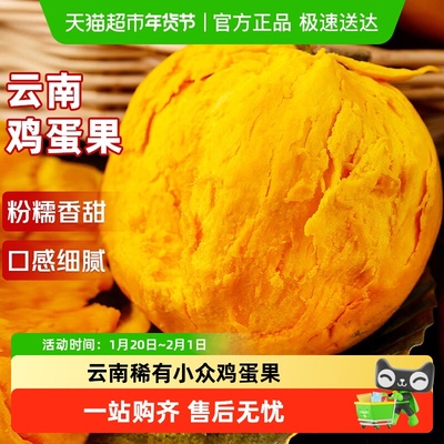 寻天果蔬云南鸡蛋果热带水果