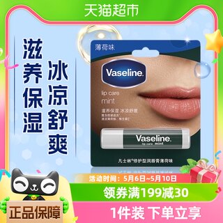 Vaseline/凡士林凡士林滋养修护 薄荷味润唇膏3.5G高纯微凝晶冻