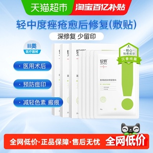 绽妍医用皮肤修复敷料痤疮护理术后敏肌油痘肌祛痘调理面膜3盒装