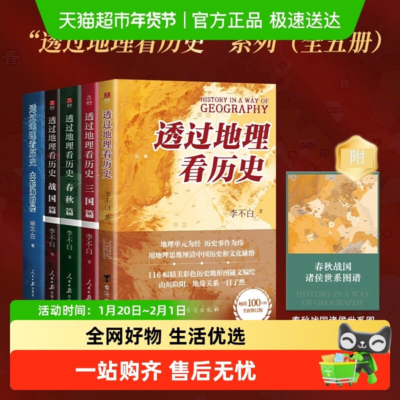 透过地理看历史 中国历下五千年 地缘关系一目了然  中国古代历史,书籍/杂志/报纸,世界通史,淘宝优惠券,粉丝福利购,淘宝优惠卷