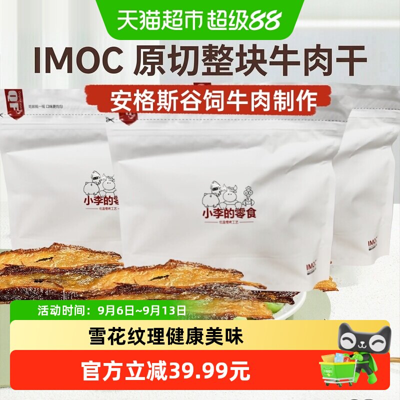 imoc小李的牛肉干肥肥版图片