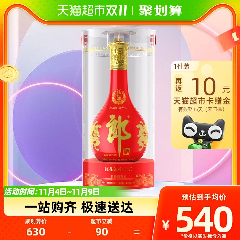 郎酒红花郎十五53度酱香型高档白酒500ml*1瓶宴请送礼粮食酒属于什么档次？