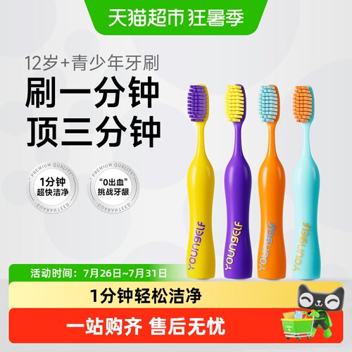 洋精灵T型宽头软毛牙刷不伤牙龈