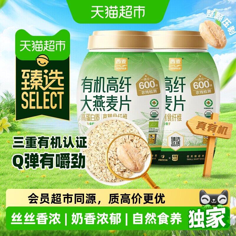 臻选有机高纤大片全粒燕麦片