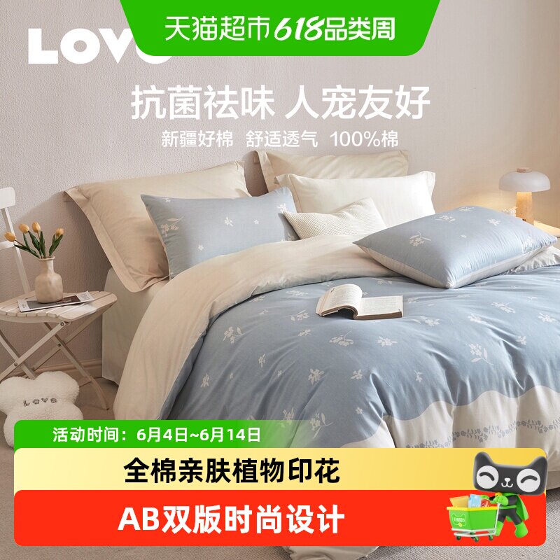 罗莱家纺LOVO/乐蜗纯棉全棉抗菌祛味四件套床笠床单被套人宠友好