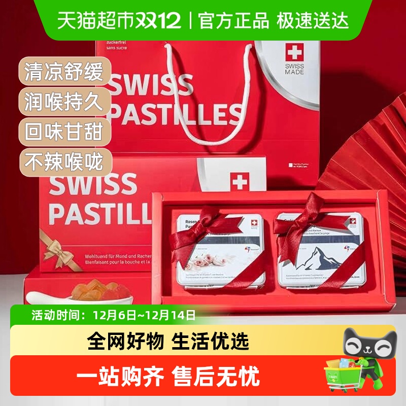 桑贝鼠瑞士进口润喉糖