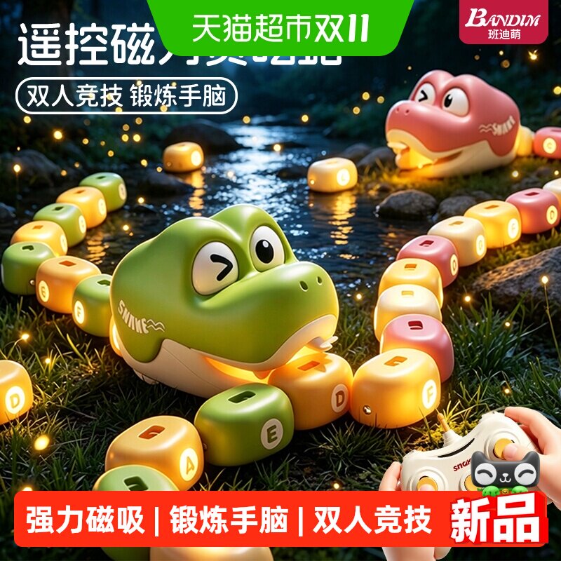 班迪萌磁力积木贪吃蛇魔幻百变儿童女男孩子益智生日礼物拼装玩具