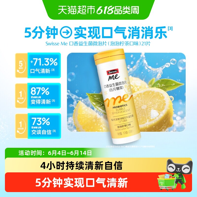 swisse我的斯维诗口香益生菌微泡片 泡泡柠茶味健康口腔异味清新